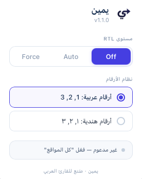 واجهة إضافة يمين في Chrome