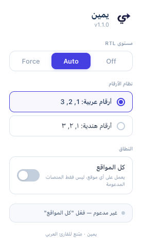 واجهة إضافة يمين في Safari